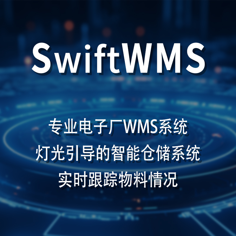 WMS系統(tǒng)具有哪些功能與特點？